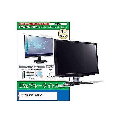 液晶保護フィルム ViewSonic C