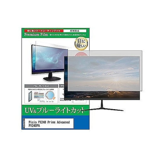 液晶保護フィルム Pixio PX248