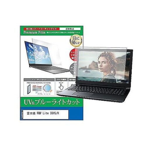液晶保護フィルム FMV Lite 33