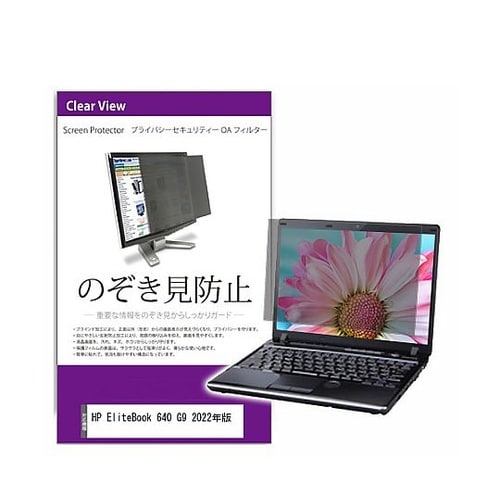 覗き見防止 フィルター HP Elite