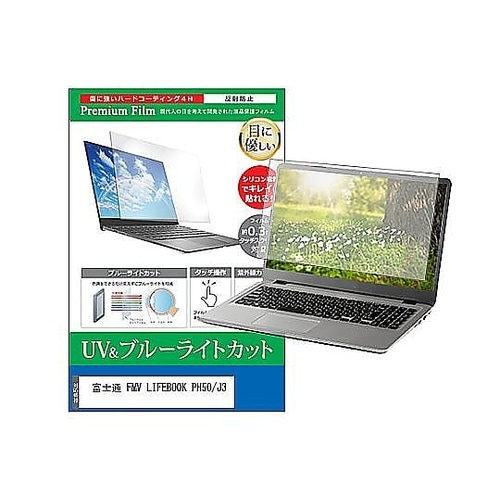 液晶保護フィルム FMV LIFEBOO