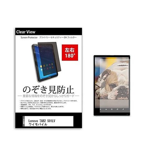 のぞき見防止フィルムLenovo TAB