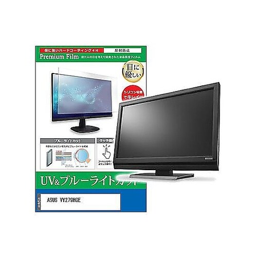液晶保護フィルム ASUS VY279H