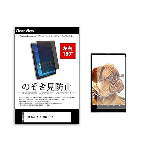 のぞき見防止 フィルム KEIAN Wi