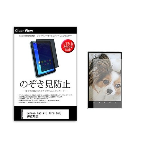のぞき見防止フィルムLenovo Tab