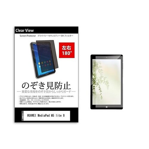 のぞき見防止 フィルム HUAWEI M