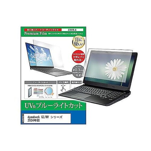 液晶保護フィルム dynabook GZ