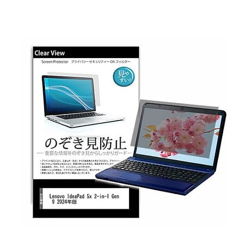 のぞき見防止 フィルム Lenovo I