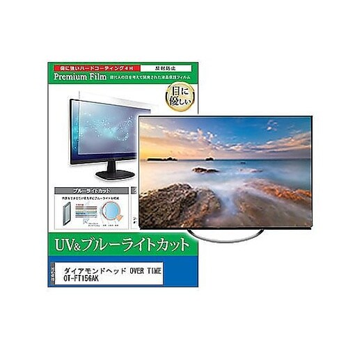 TV用 液晶保護フィルム ダイアモンドヘ