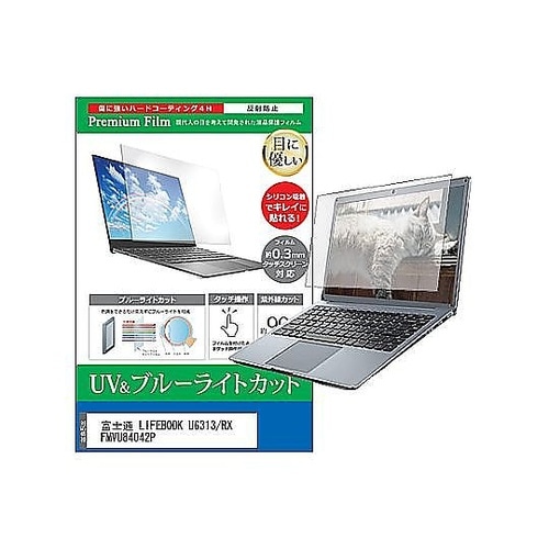 液晶保護フィルム 富士通 LIFEBOO