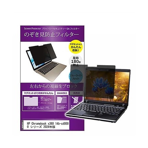 マグネット式 覗き見防止フィルター HP