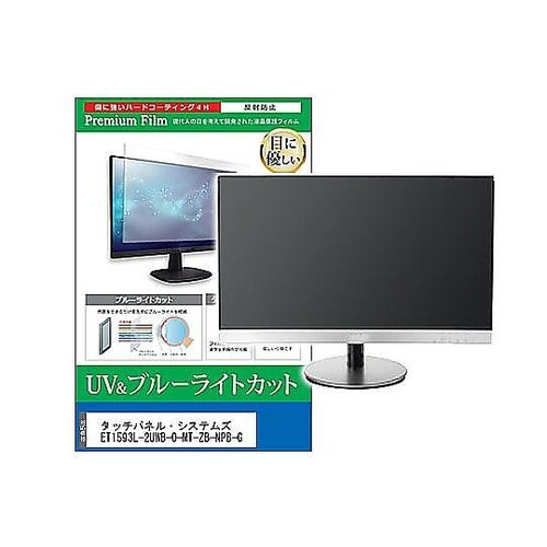 液晶保護フィルムタッチパネル・システムズ