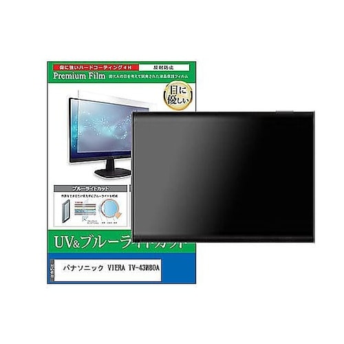 TV用 液晶保護フィルム パナソニック