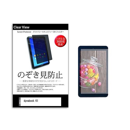 のぞき見防止 フィルム dynabook