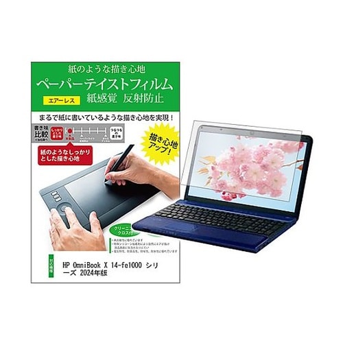 液晶保護フィルムHP OmniBook
