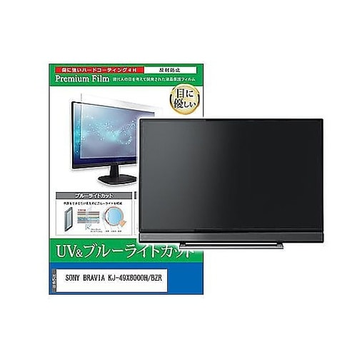 TV用 液晶保護フィルム SONY BR