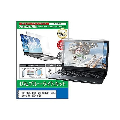 液晶保護フィルム HP EliteBoo