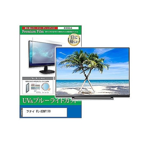 TV用 液晶保護フィルム フナイ FL−