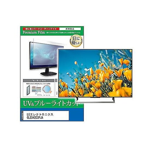 TV用 液晶保護フィルム LGエレクトロ
