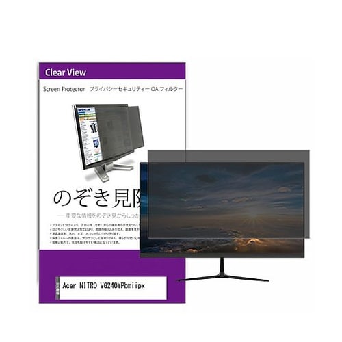覗き見防止 フィルター Acer NIT