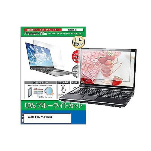 液晶保護フィルム VAIO F16 VJ