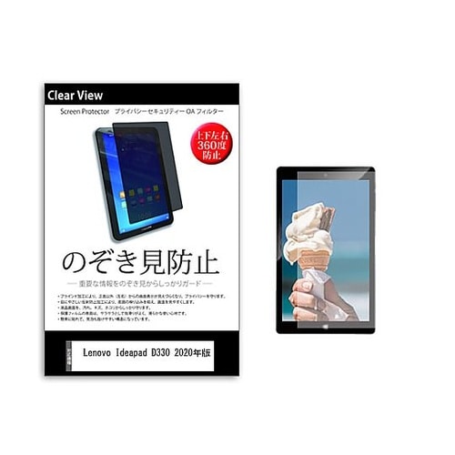 のぞき見防止 フィルム Lenovo I