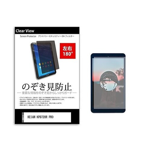 のぞき見防止 フィルム KEIAN KP