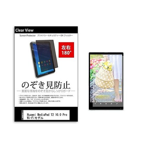 のぞき見防止フィルムHuawei Med