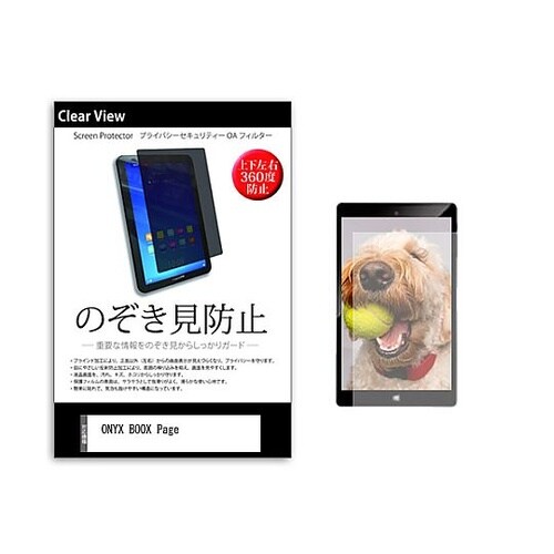 のぞき見防止 フィルム ONYX BOO