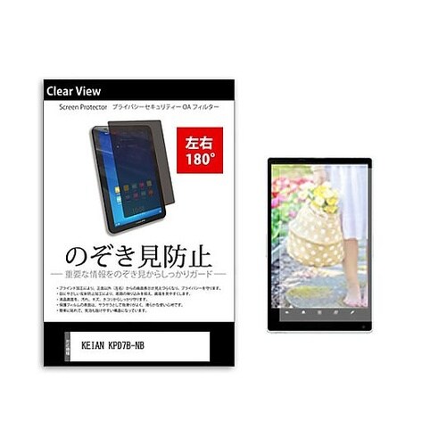 のぞき見防止 フィルム KEIAN KP