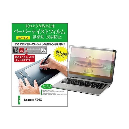 液晶保護フィルム dynabook VZ