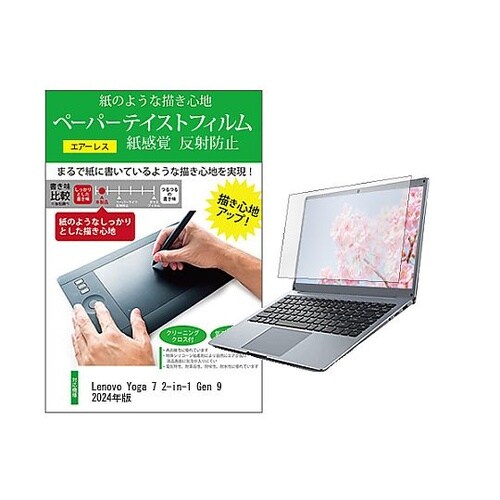液晶保護フィルム Lenovo Yoga