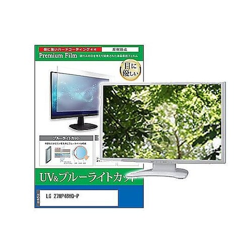 液晶保護フィルム LG 27MP48HQ