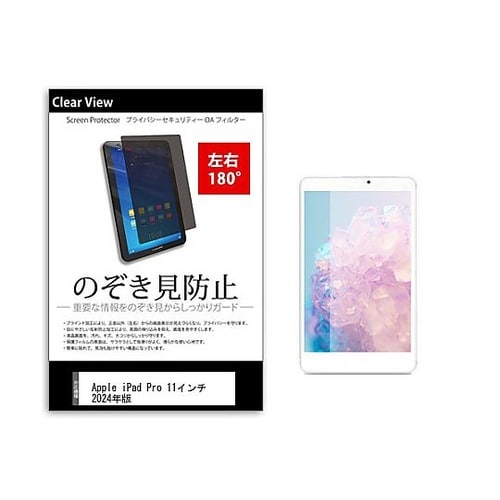 のぞき見防止 フィルム Apple iP