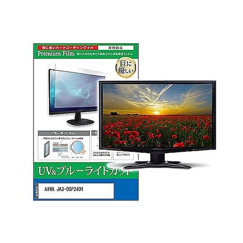 液晶保護フィルム AIWA JA3−DS