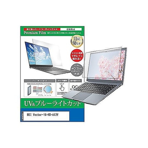 液晶保護フィルム MSI Vector−