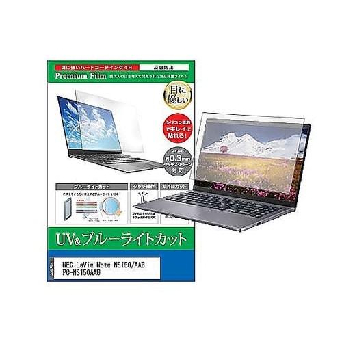 液晶保護フィルム NEC LaVie N