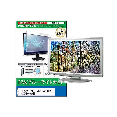 液晶保護フィルム センチュリー plus