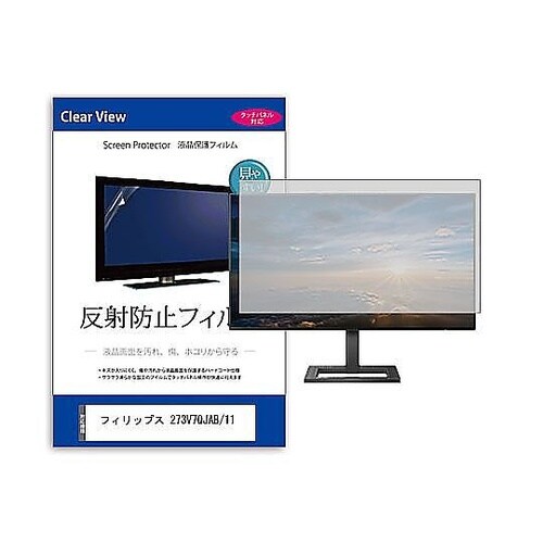 液晶保護フィルム フィリップス 273V