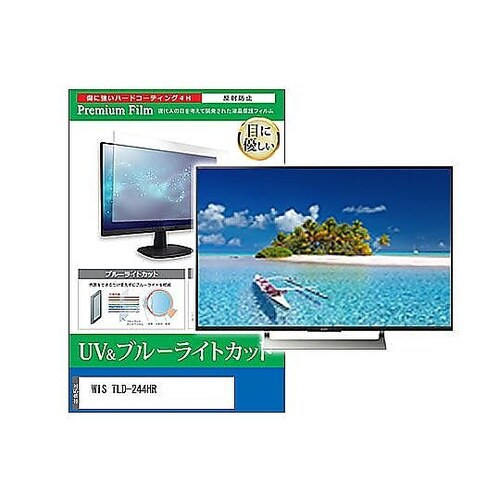 TV用 液晶保護フィルム WIS TLD