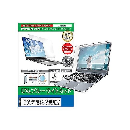 液晶保護フィルム MacBook Air