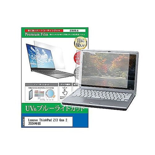 液晶保護フィルム Lenovo Thin