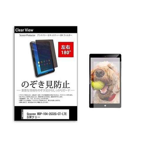 のぞき見防止フィルムGeanee WDP