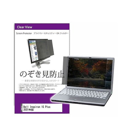 覗き見防止 フィルター Dell Ins