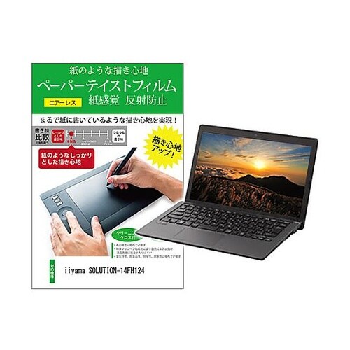液晶保護フィルム iiyama SOLU