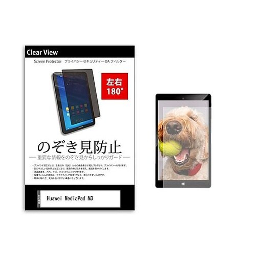 のぞき見防止 フィルム Huawei M