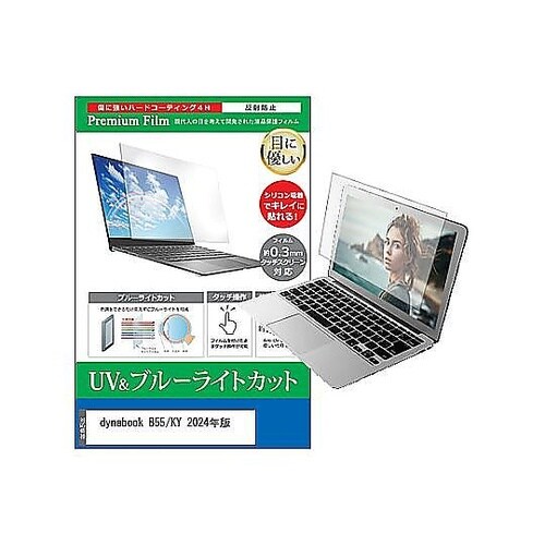 液晶保護フィルム dynabook B5