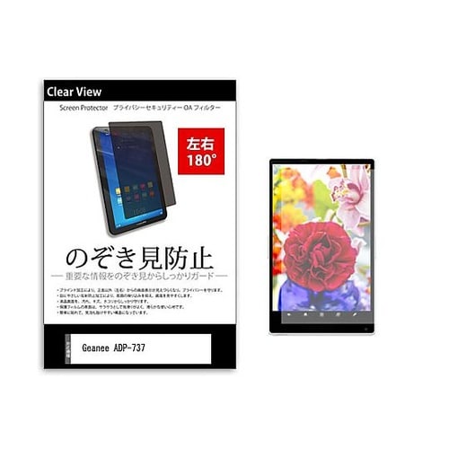 のぞき見防止 フィルム Geanee A