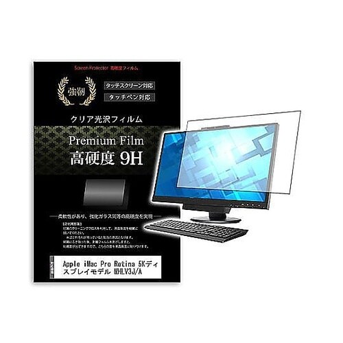 液晶保護フィルム Apple iMac