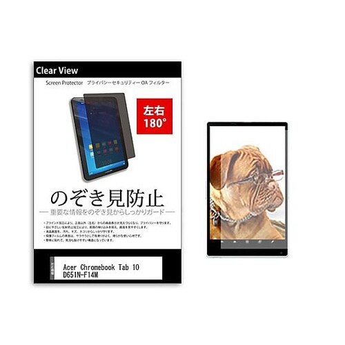 のぞき見防止フィルムAcer Chrom